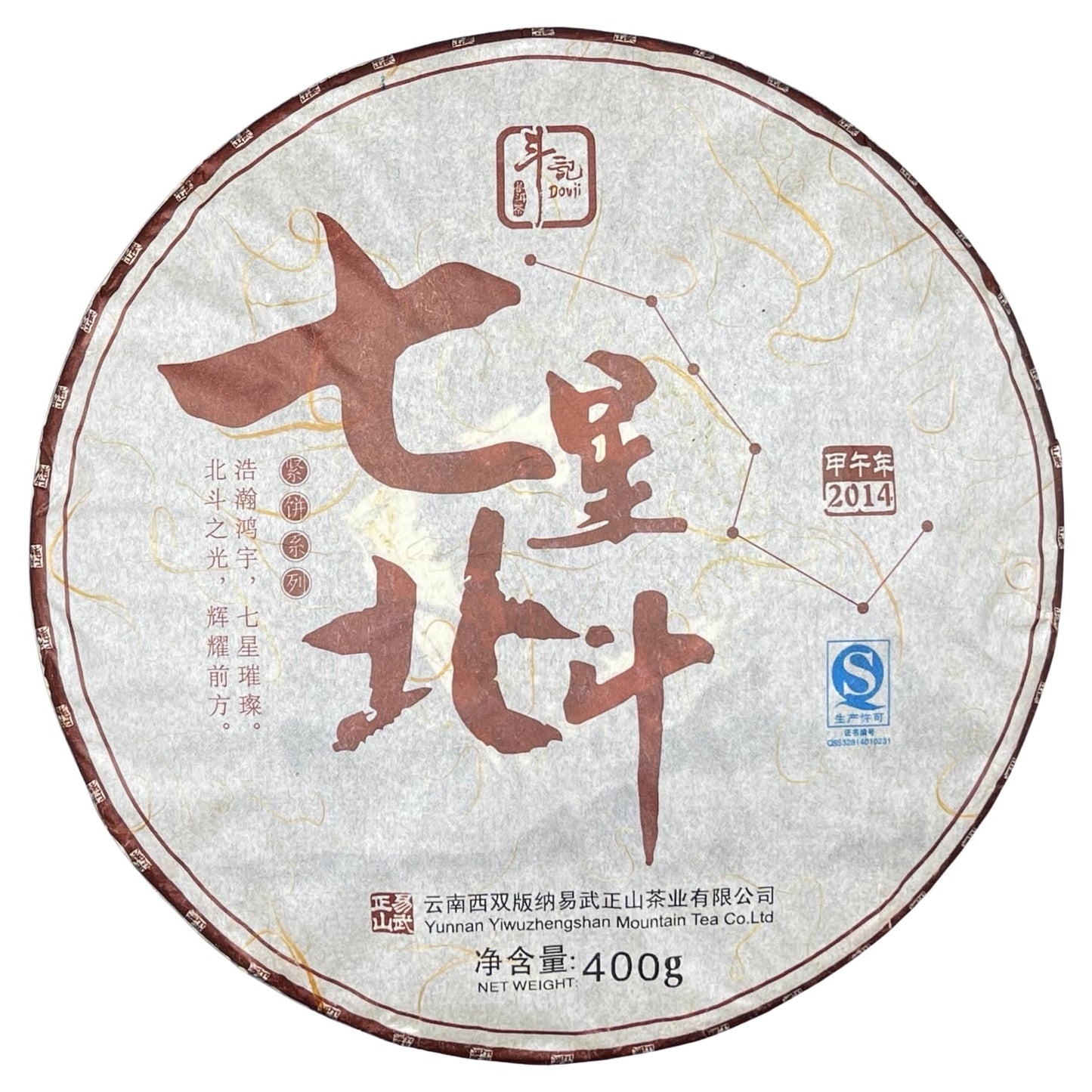 Douji 2014 Qixing Beidou Pu-erh Tea Cake, 400g Raw Pu-erh (Sheng)