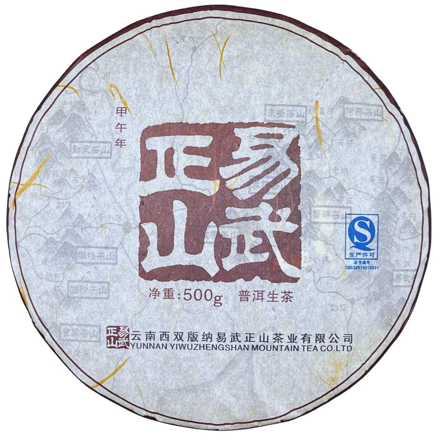 Douji 2014 Yiwu Zhengshan Raw Puerh Tea Cake 500g