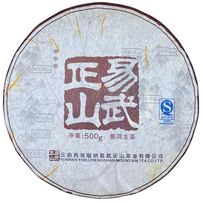 Douji 2014 Yiwu Zhengshan Raw Puerh Tea Cake 500g