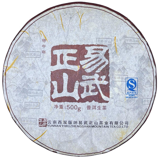 Douji 2014 Yiwu Zhengshan Raw Puerh Tea Cake 500g