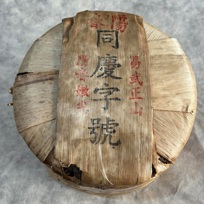 Chen Yuan Hao Tong Qing Hao Raw Pu-erh Tea Cake 357g 2003 Naked Cake
