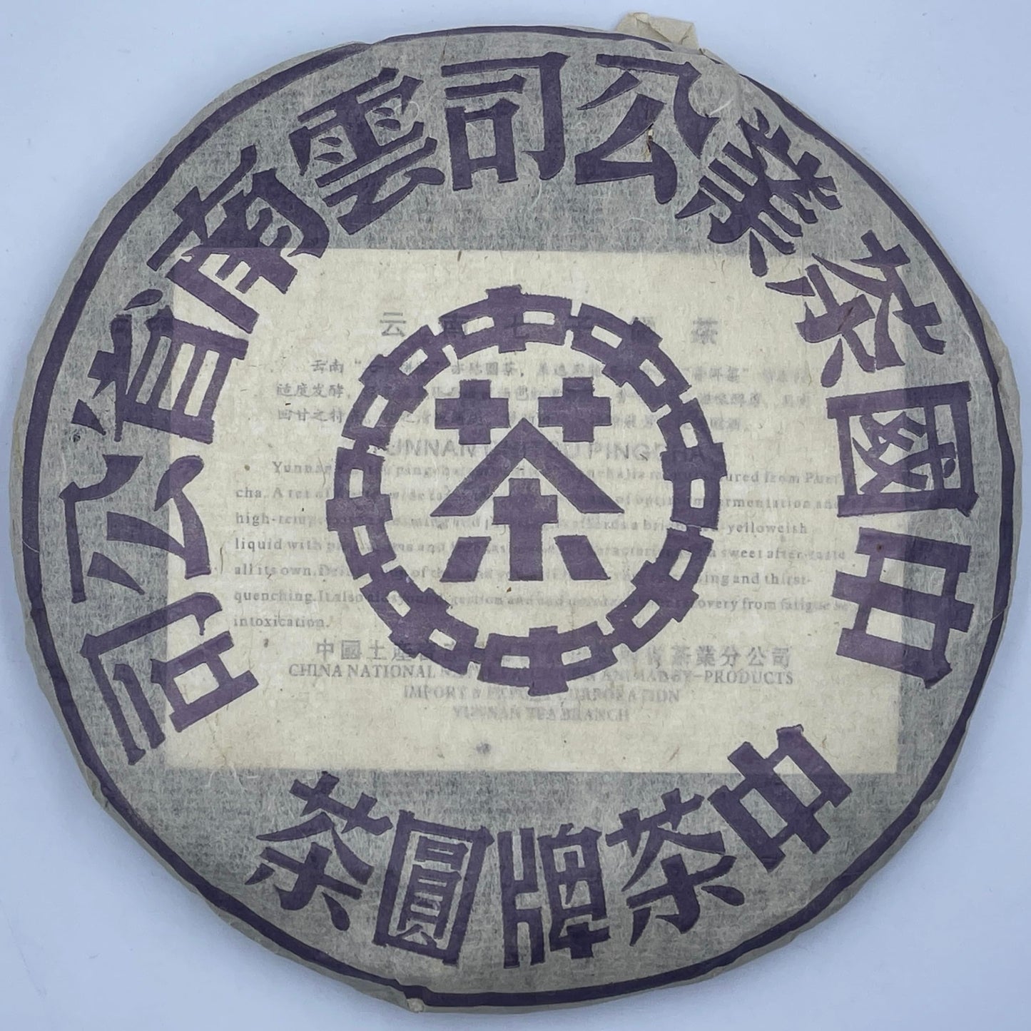 2001 Zhongcha Baoshi Blue Label Raw Pu-erh Tea Cake, 357g, Customized Tea from Yunnan