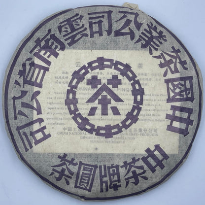2001 Zhongcha Baoshi Blue Label Raw Pu-erh Tea Cake, 357g, Customized Tea from Yunnan