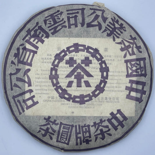 2001 Zhongcha Baoshi Blue Label Raw Pu-erh Tea Cake, 357g, Customized Tea from Yunnan