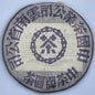 2001 Zhongcha Baoshi Blue Label Raw Pu-erh Tea Cake, 357g, Customized Tea from Yunnan