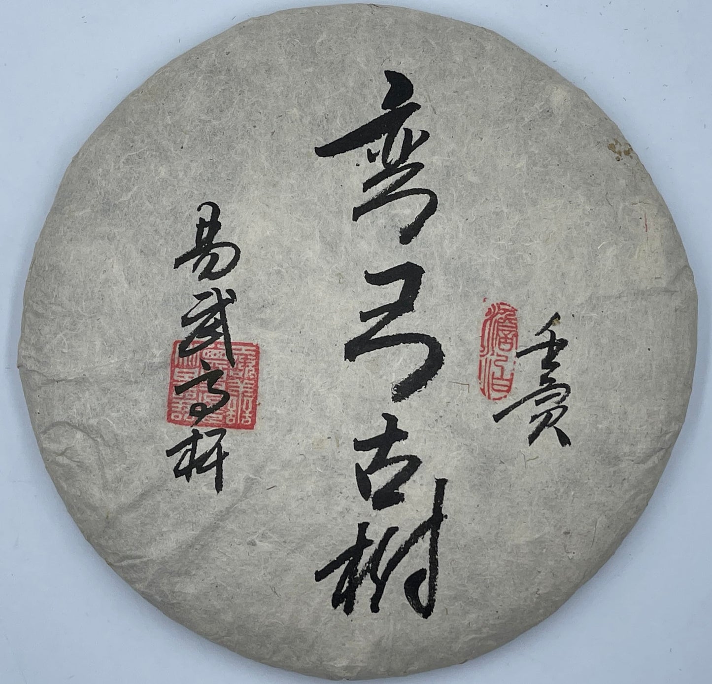 Private Custom Wengong Ancient Tree Raw Pu-Erh Tea 2022 – 357g