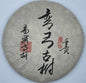 Private Custom Wengong Ancient Tree Raw Pu-Erh Tea 2022 – 357g