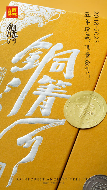 Yulin Ancient Tree Tea – 2018 Tongqing River Raw Pu-erh Tea Cake 357g