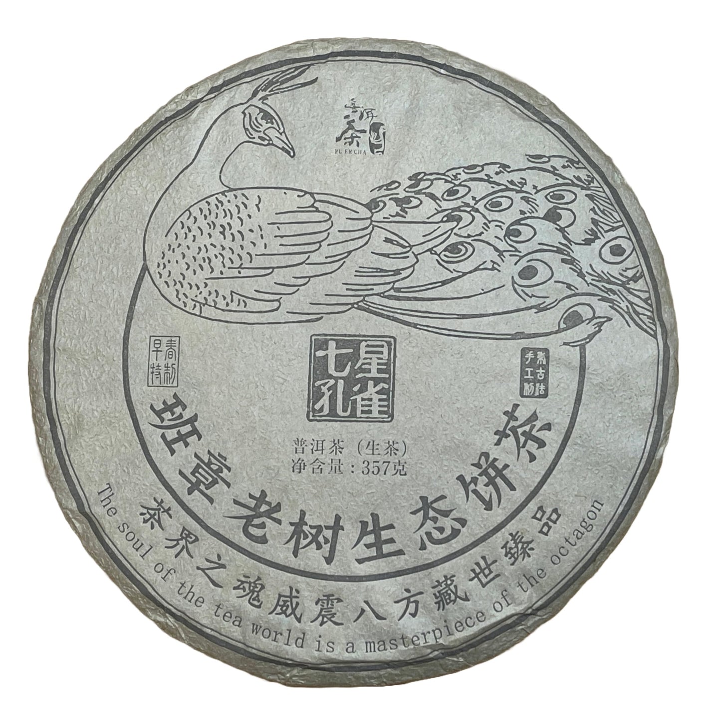 Seven-Star Peacock Banzhang Old Tree 2020 Raw Pu-Erh Tea Cake 357g