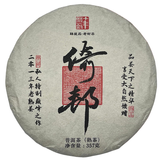 Private Custom Yibang Ripe Pu-Erh Tea 2020 – 357g