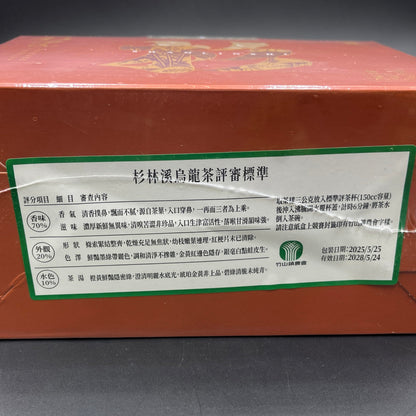 2025 Spring Competition Tea - Taiwan Shan Lin Shi High Mountain Oolong - Third Category Award Winner -600g