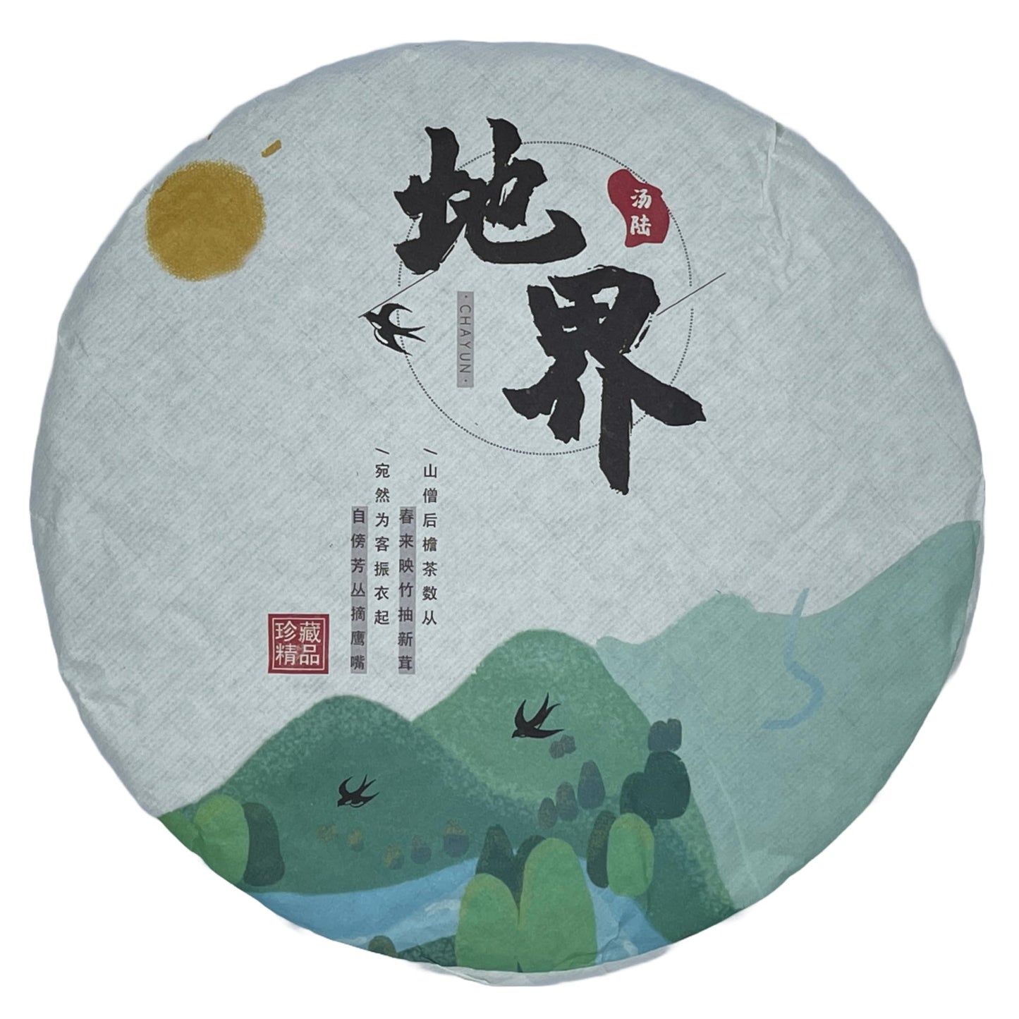 Lu Tang 2020 Diji Raw Pu-Erh Tea – 357g (12.6oz) Sheng Puerh Cake – Premium Chinese Tea
