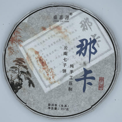 2020 Naka Raw Pu-erh Tea Cake, 357g, from Yunnan