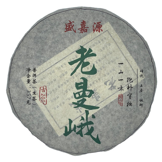 Sheng Jia Yuan 2021 Lao Man'e Raw Pu-Erh Tea – 357g (12.6oz) Sheng Puerh Cake – Premium Chinese Tea