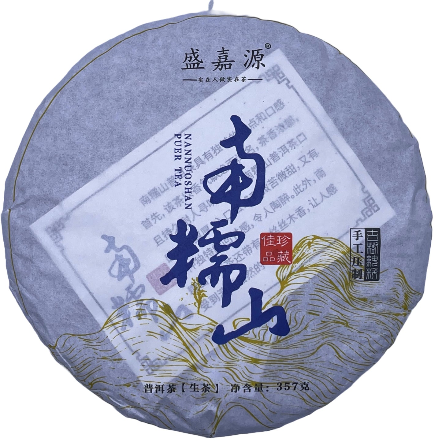 Sheng Jia Yuan 2020 Nannuo Mountain Raw Pu-Erh Tea – 357g (12.6oz) Sheng Puerh Cake – Premium Chinese Tea