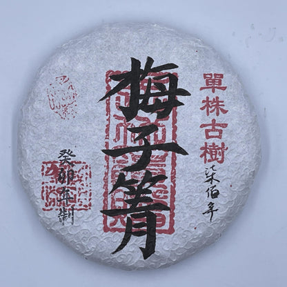 2023 Meiziqing Raw Pu-erh Tea Cake, 200g, from Yunnan