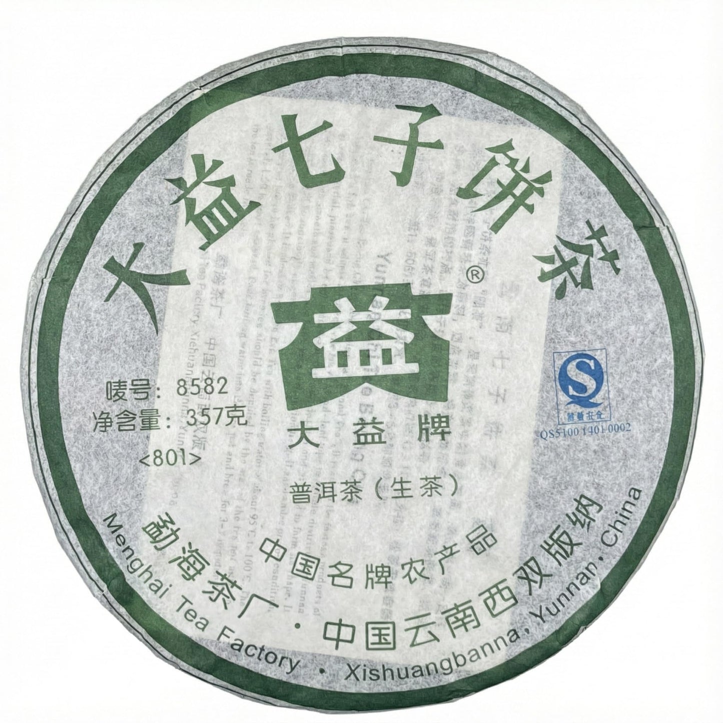 Menghai Tea Factory 2008 Batch 801 8582 Raw Pu-erh Tea Cake, Classic Yunnan Puerh Tea, 357g (12.6 oz)
