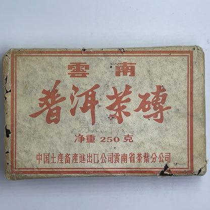 2000 Hong Kong Aged Custom Yiwu Qing Zhuan Raw Pu-erh Tea, 250g, from Yunnan