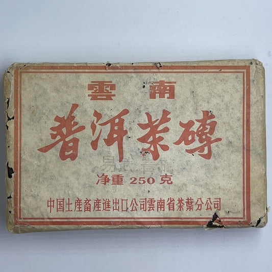 2000 Hong Kong Aged Custom Yiwu Qing Zhuan Raw Pu-erh Tea, 250g, from Yunnan