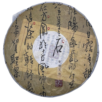 2013 Shifangyuan Manzhu Big Tree Raw Pu-erh Tea, 357g, from Yunnan