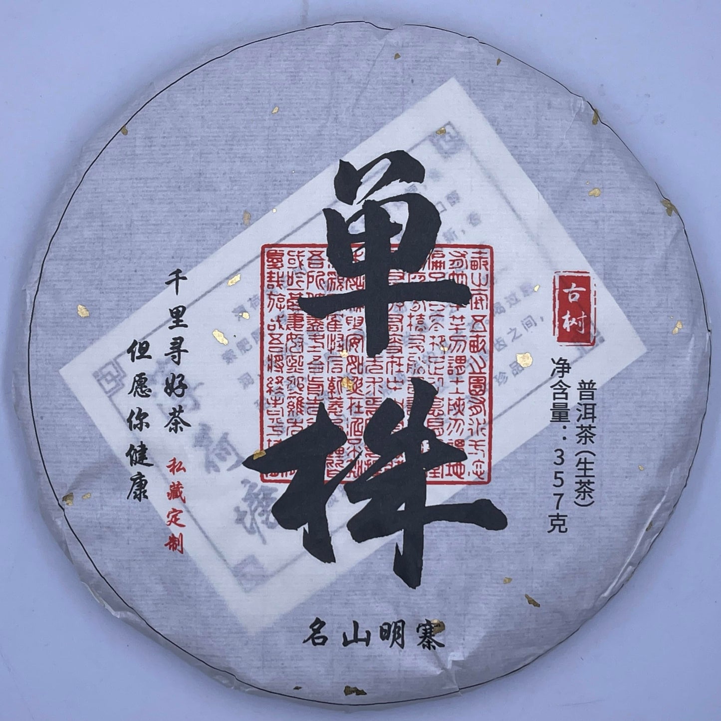 2012 Yiwu Bohuetang Single Bush Raw Pu-erh Tea Cake, 357g, from Yunnan