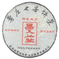 2004 Manzhuang Taozi Village Raw Pu-erh Tea Cake, 357g, from Yunnan