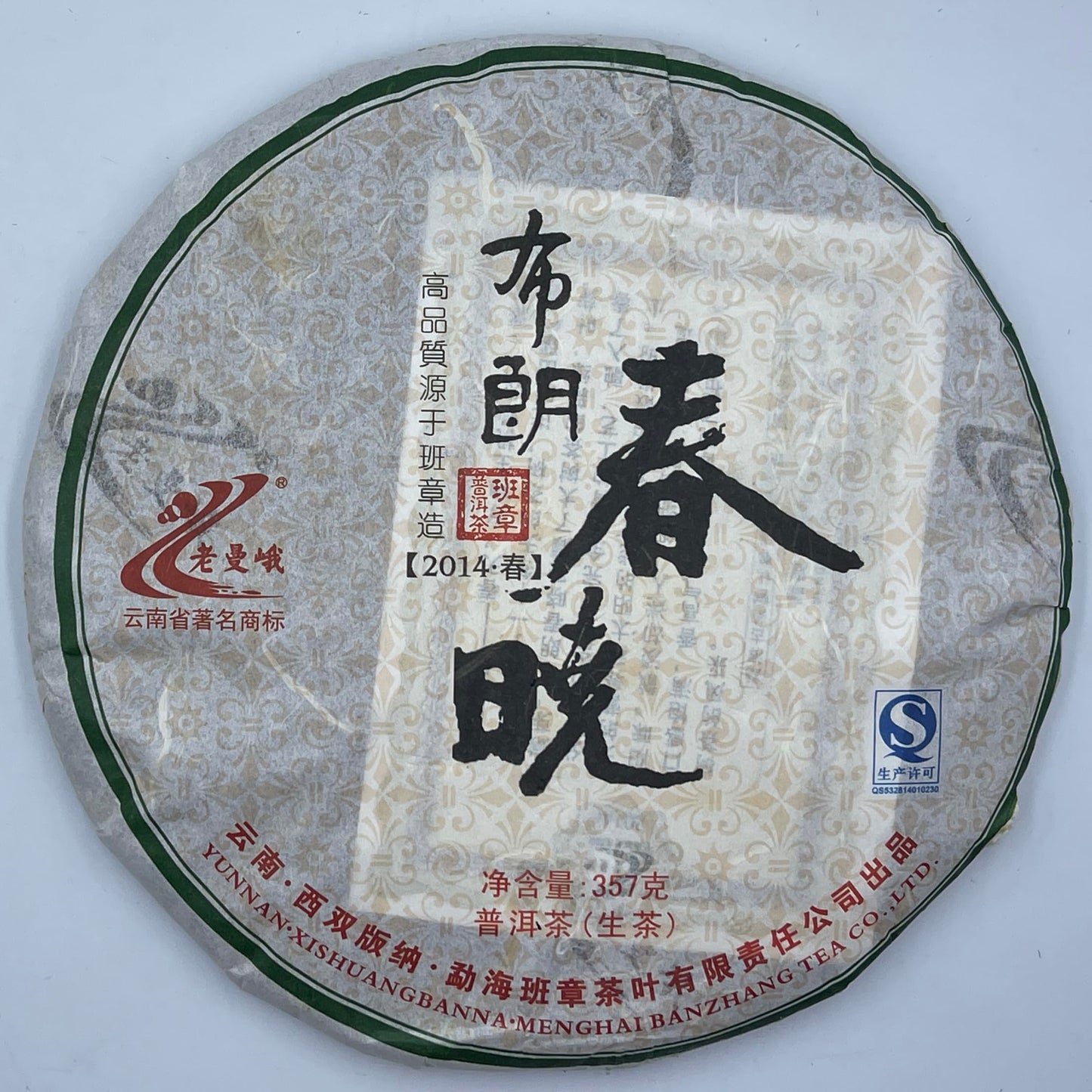 Lao Man'e Bulang Chun Xiao Raw Pu-Erh Tea 2014 – 357g