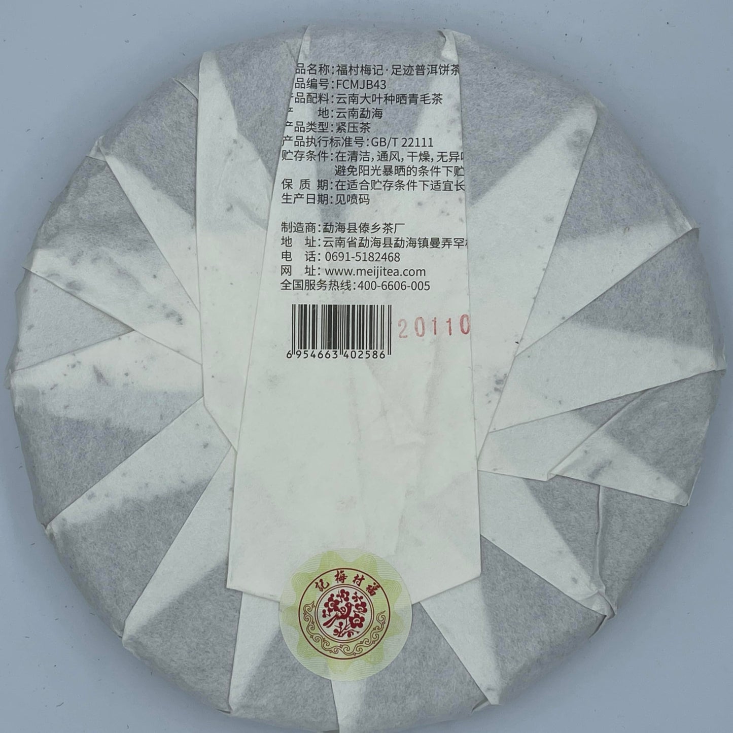 Fukumura Meiji 2011 Ashiato Raw Pu-Erh Tea – 357g (12.6oz) Sheng Puerh Cake – Premium Aged Chinese Tea
