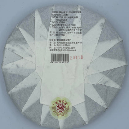Fukumura Meiji 2011 Ashiato Raw Pu-Erh Tea – 357g (12.6oz) Sheng Puerh Cake – Premium Aged Chinese Tea