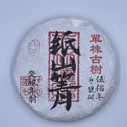 2023 Zhishanqing Raw Pu-erh Tea Cake, 200g, from Yunnan