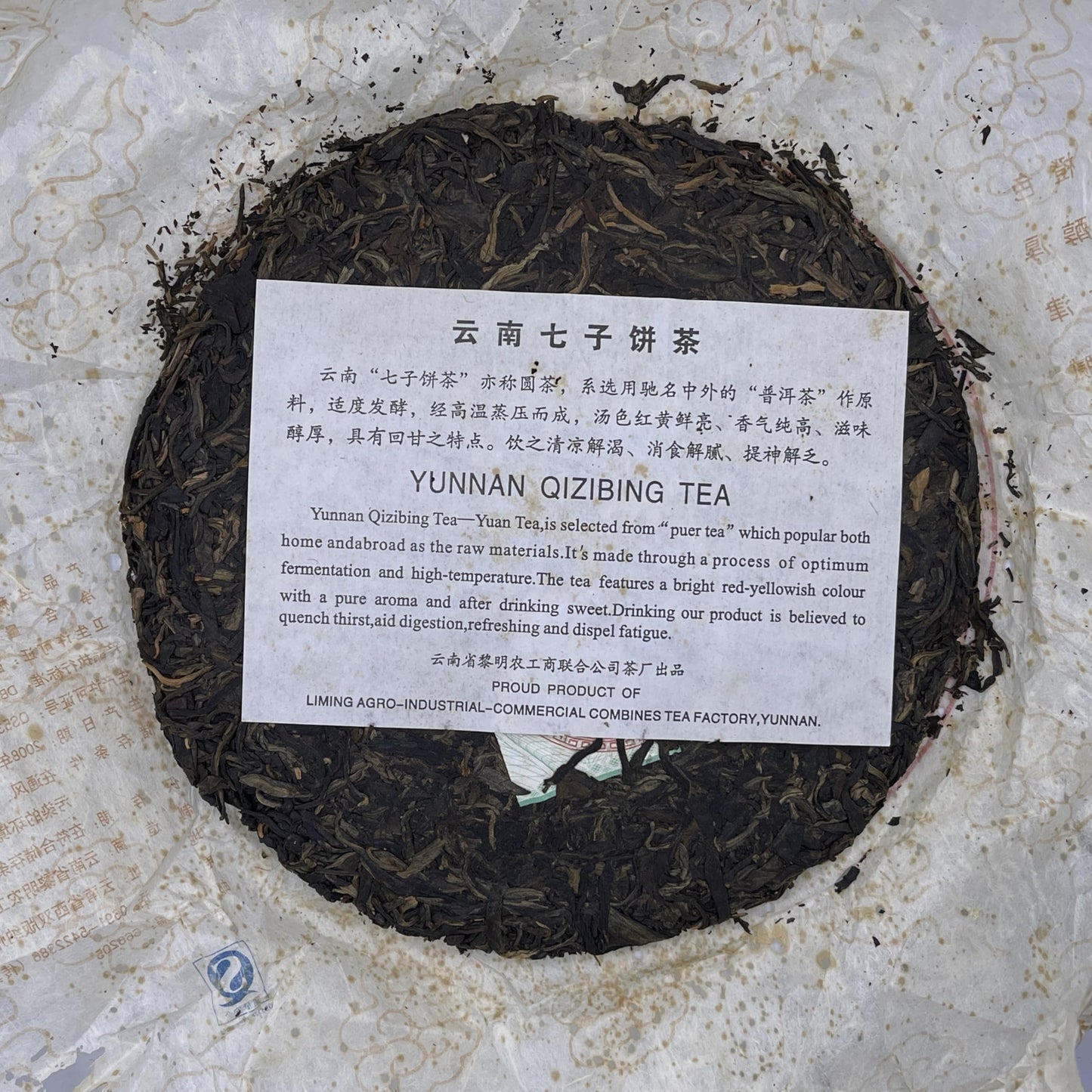 2008 Yiwu Zhengshan Qiaomu Early Spring Raw Pu-erh Tea Cake Special Edition, 357g, from Yunnan