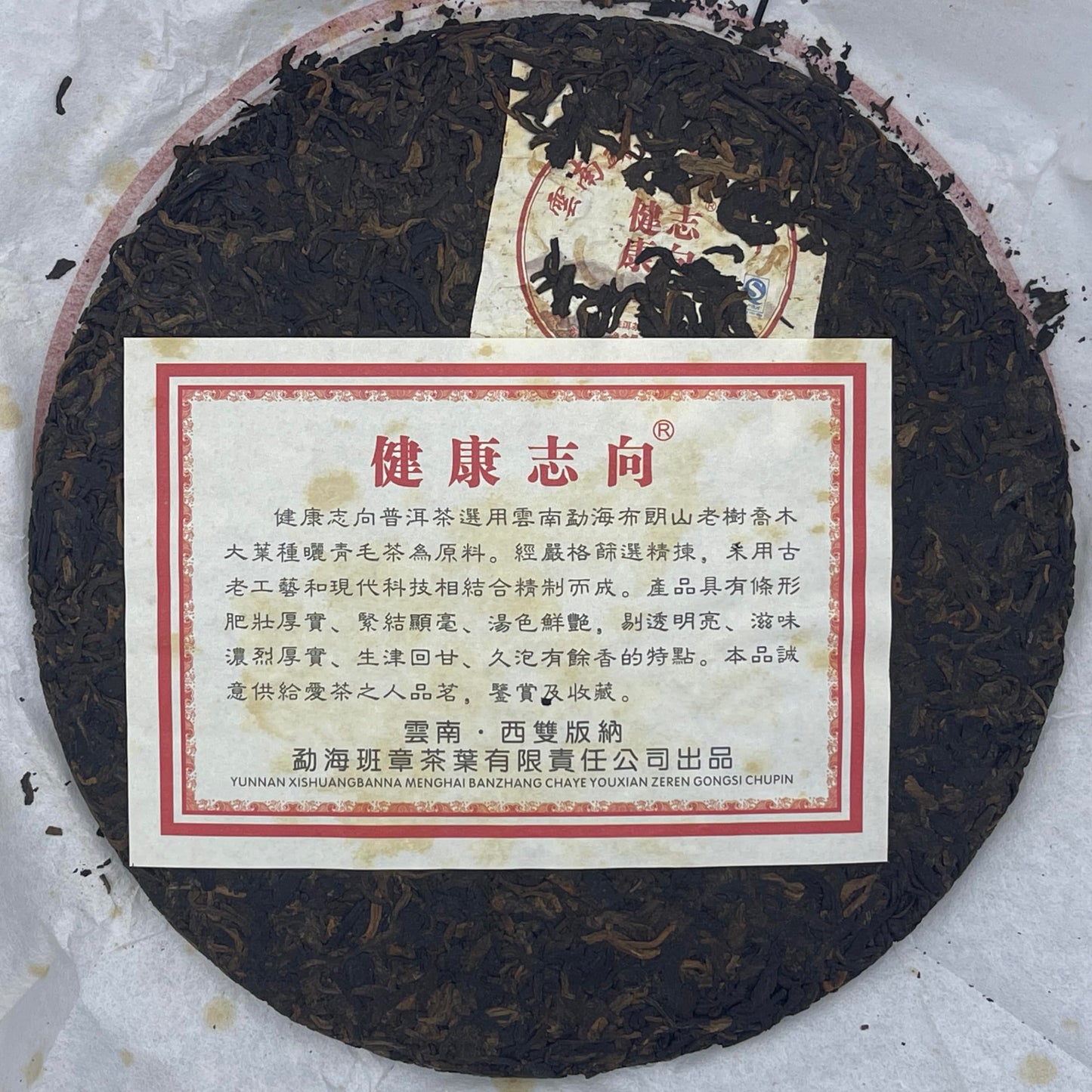 Pu-Erh tea,2011,Health ambitions become more fragrant with age,357g,Ripe