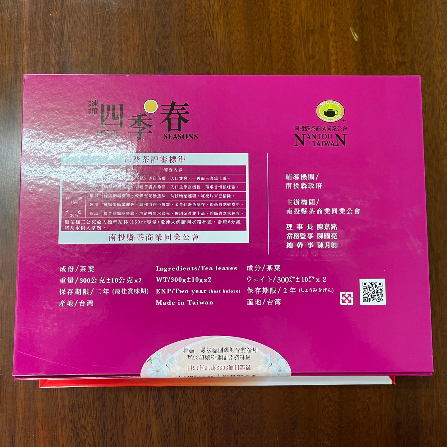 Taiwan unique tea,金牌獎凍頂四季春 Tongding Sijichun,2023AD Winter Competition Tea,Gold Medal Award,300g*2