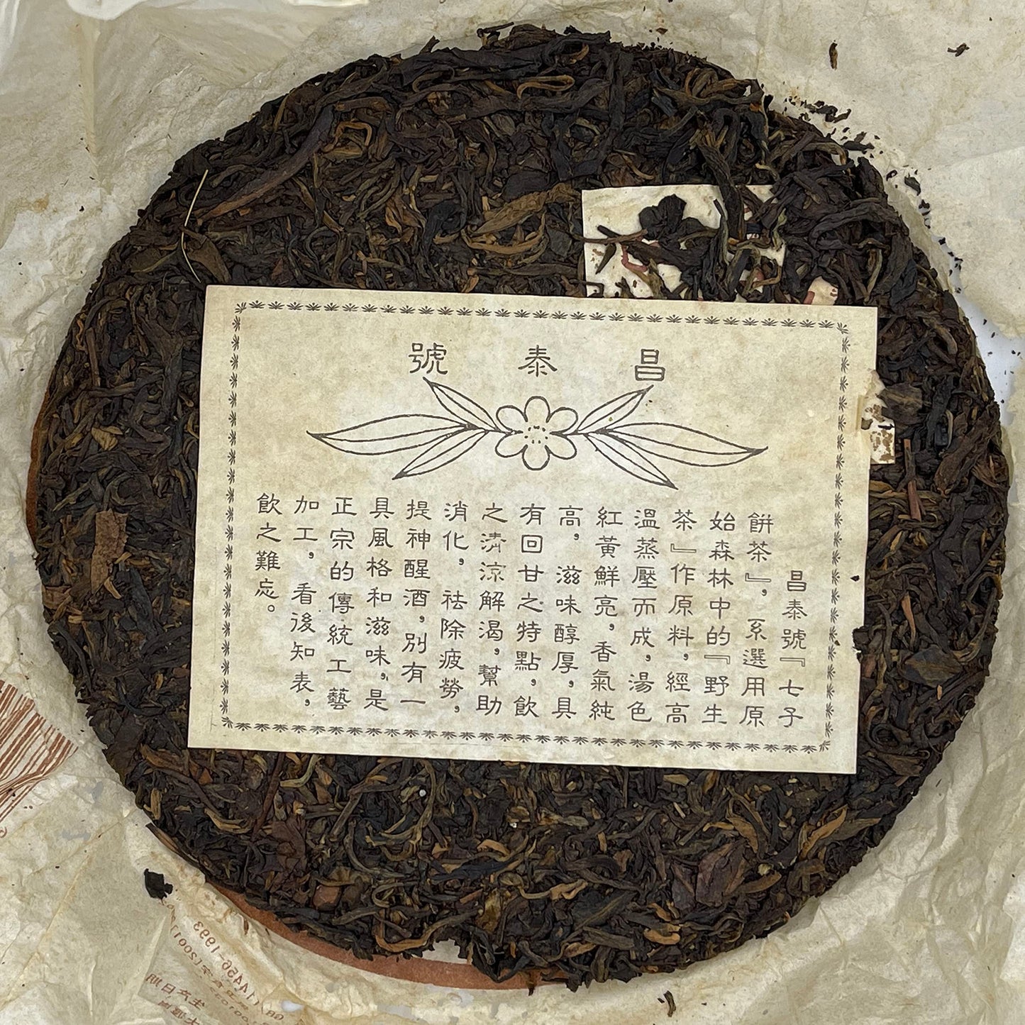 Changtai Banna Seven Seed Cake Tea 2003 Raw Pu-Erh Tea Cake 400g