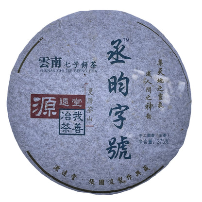 Manla Mountain Raw Pu-erh Tea Cake, “Cheng Yun” Series by Yuanyuantang, 375g, from Yunnan