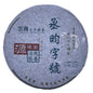 Manla Mountain Raw Pu-erh Tea Cake, “Cheng Yun” Series by Yuanyuantang, 375g, from Yunnan