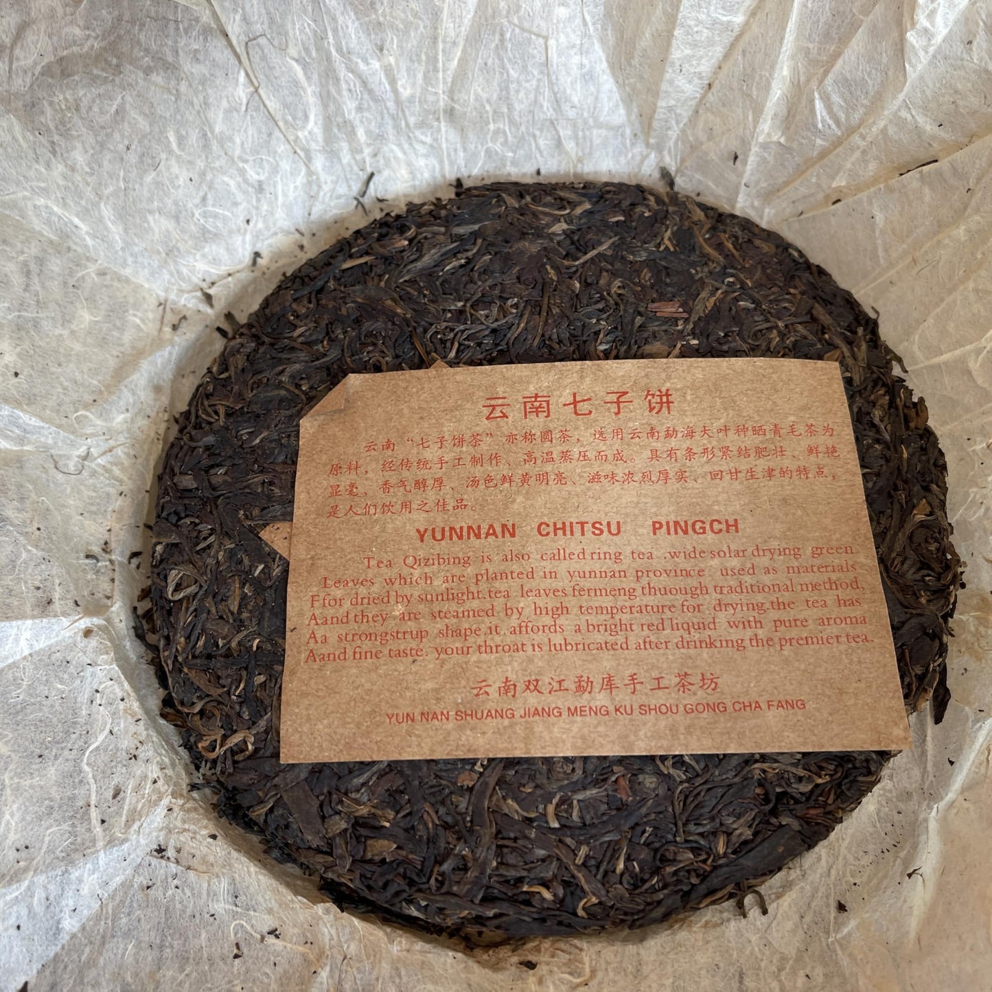 2005 Shuangjiang Mengku Handmade Ancient Tree Raw Pu-erh Tea 357g