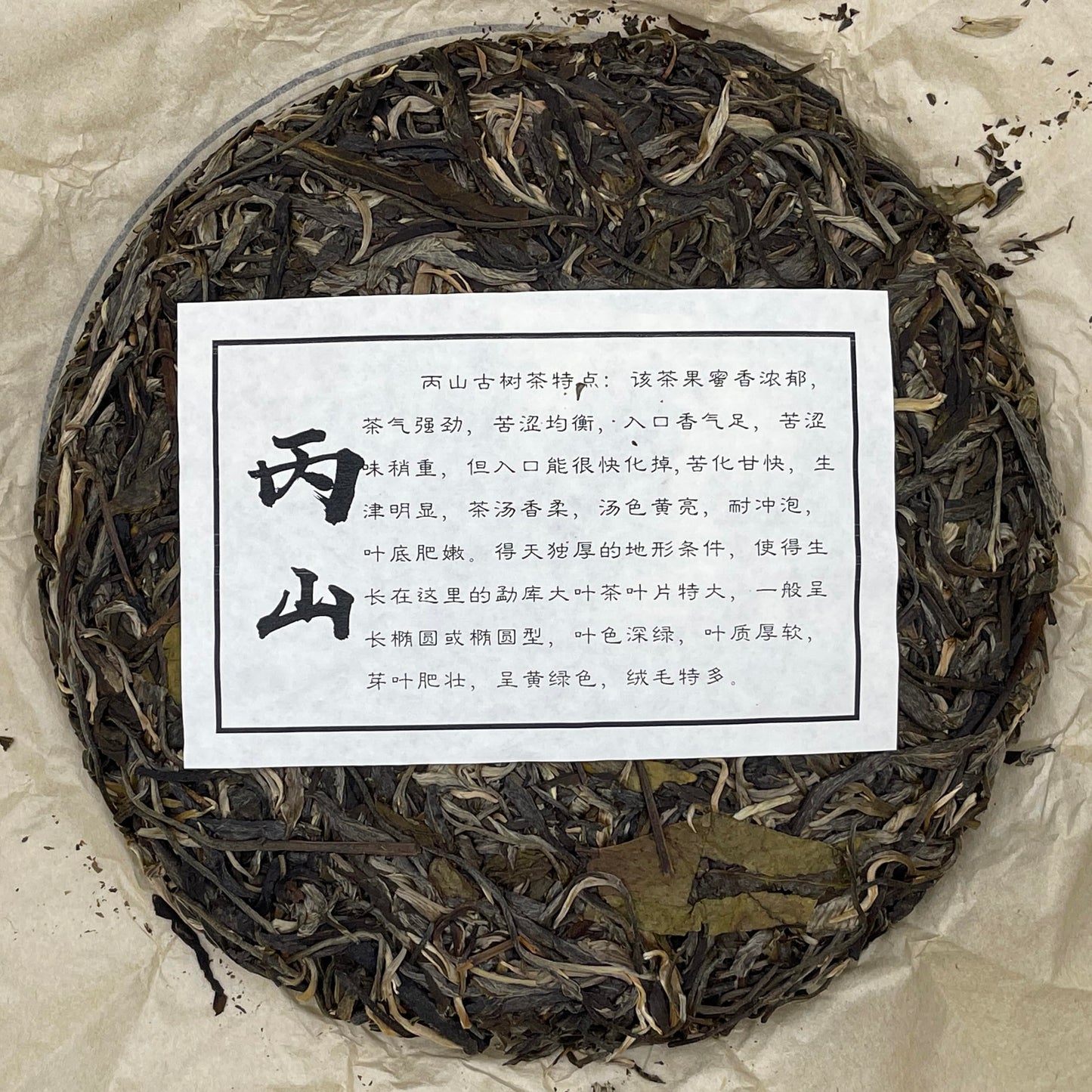 Pu-Erh tea,2021,SHENG JIA YUAN,Eighteen Villages of Mengku -Bingshan,357g,Raw