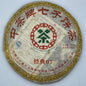 2007 China Tea Classic 07 Ripe Pu-erh Tea Cake, 357g