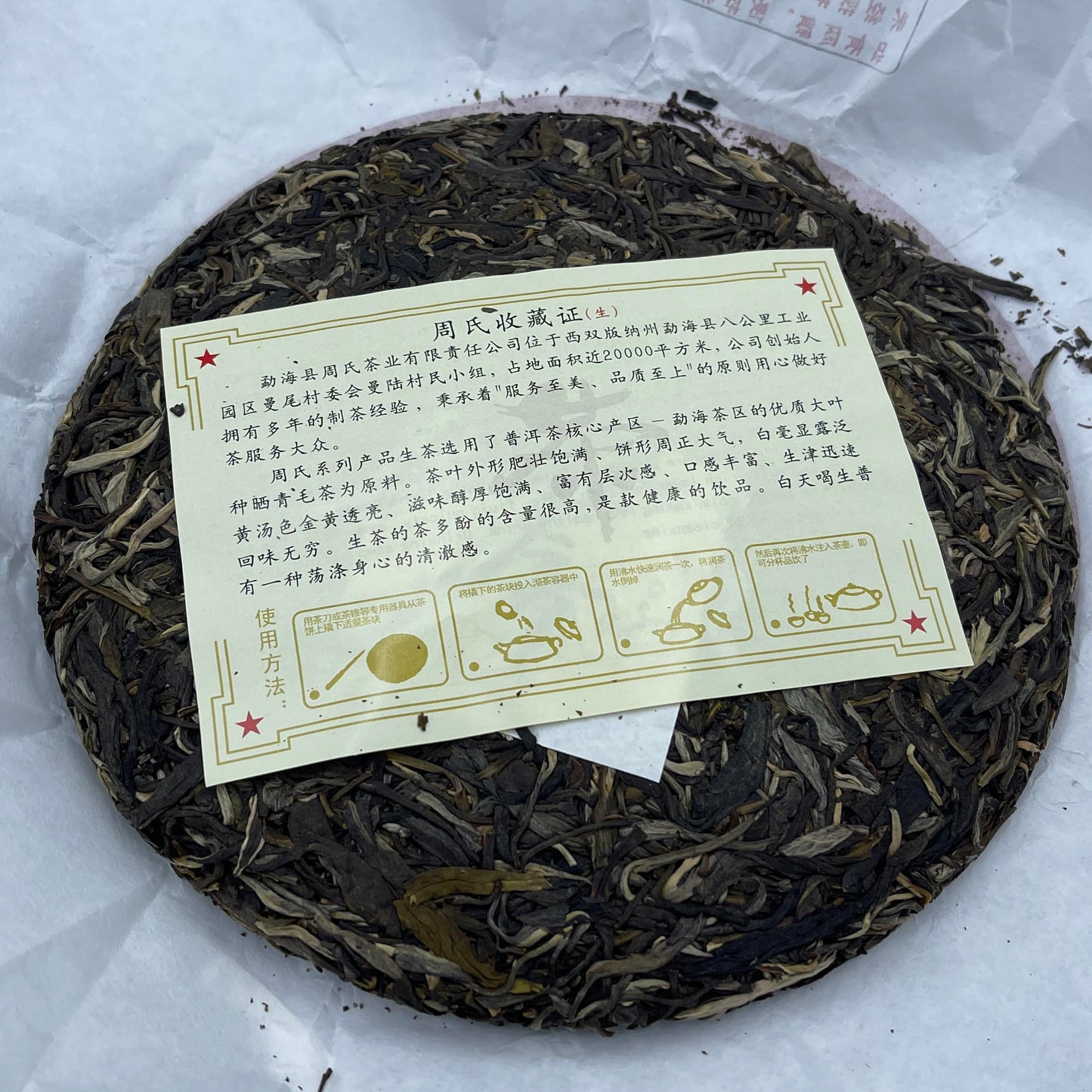 2022 Shengyu Wolongxuan Ban Zhang Raw Pu-erh Tea Cake, 357g, from Yunnan