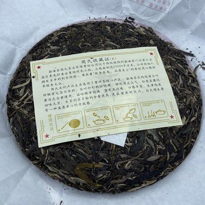 2022 Shengyu Wolongxuan Ban Zhang Raw Pu-erh Tea Cake, 357g, from Yunnan