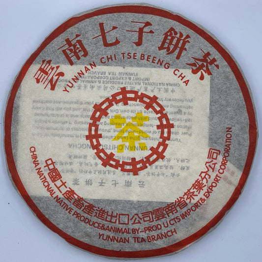1990s Customized Tea Small Yellow Seal Raw Pu-erh Tea Cake, 357g, from Yunnan