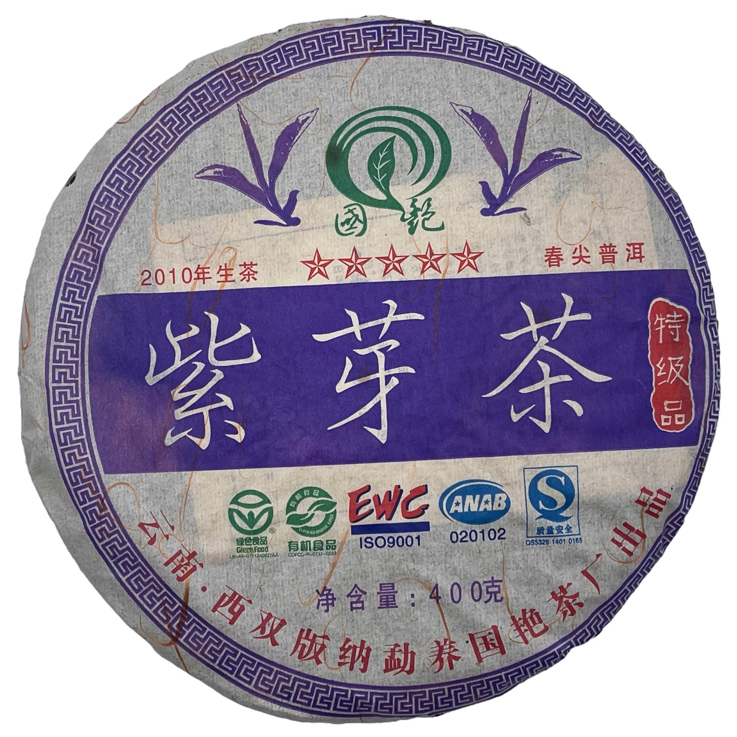 2010 Purple Bud Raw Pu-erh Tea Cake, 400g, from Xishuangbanna, Yunnan
