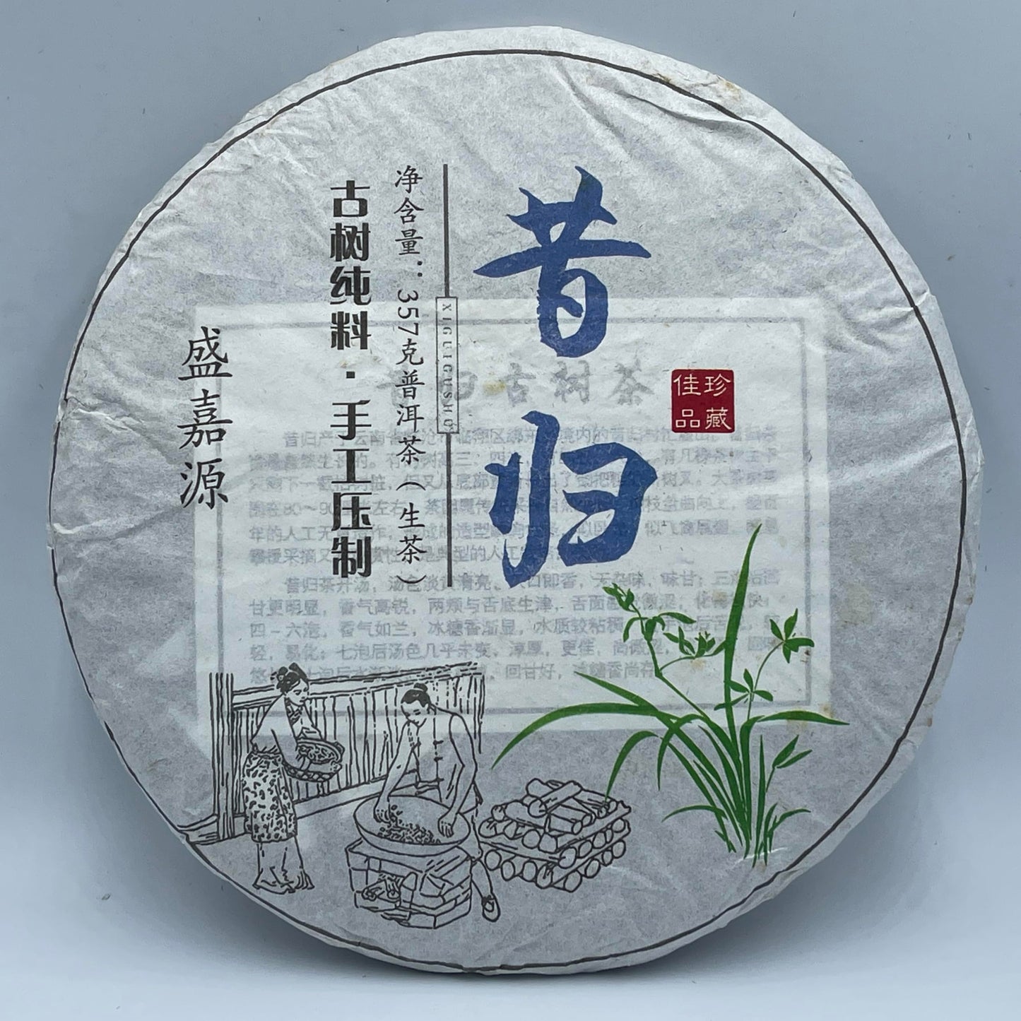 2017 Xi Gui Raw Pu-erh Tea Cake, 357g, from Yunnan