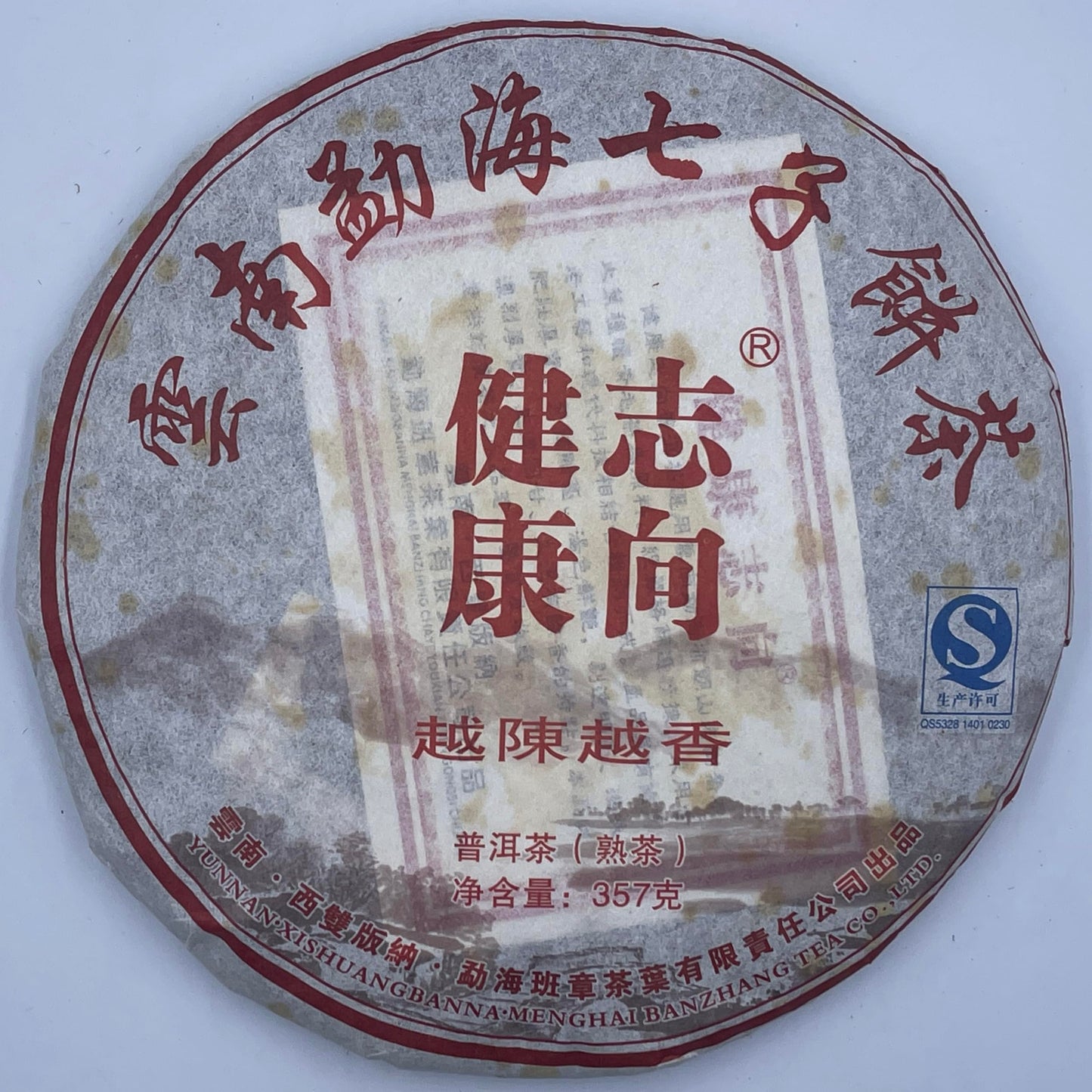 Pu-Erh tea,2011,Health ambitions become more fragrant with age,357g,Ripe