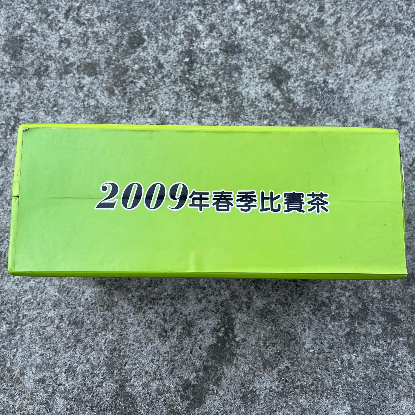 Taiwanese old tea,高冷烏龍茶優良獎清香組 Fragrant type Oolong tea,Merit Award,2009 Spring,150g*2