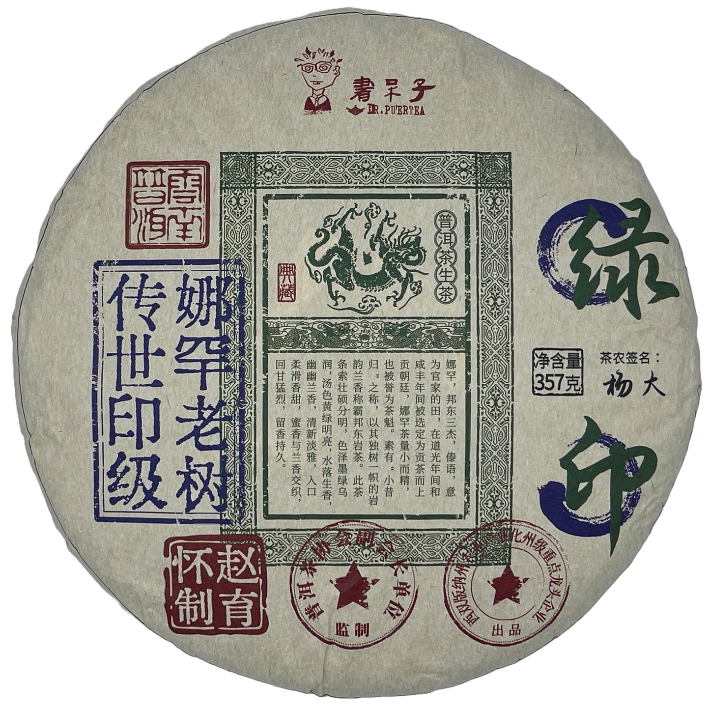 Pu-Erh tea,2022,Nahan old tree,357g,Raw