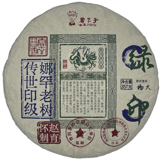 Pu-Erh tea,2022,Nahan old tree,357g,Raw