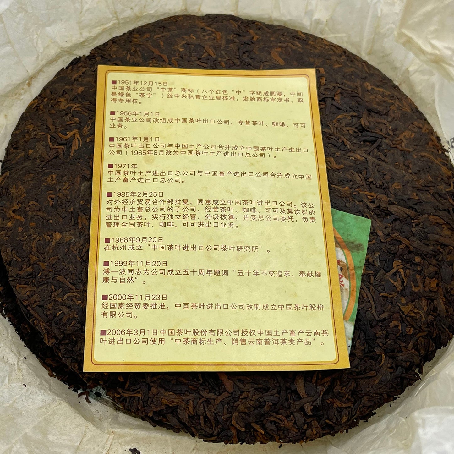 2006 China Tea 55th Anniversary Ripe Pu-erh Tea Cake, 357g