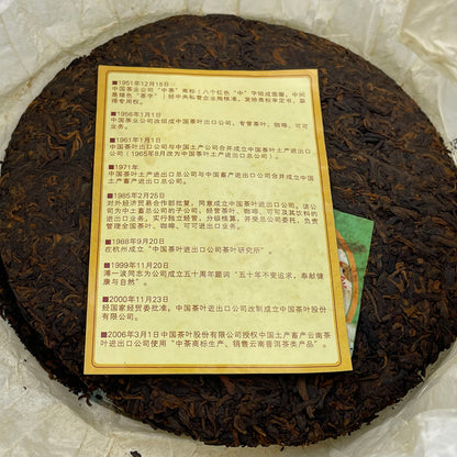 2006 China Tea 55th Anniversary Ripe Pu-erh Tea Cake, 357g